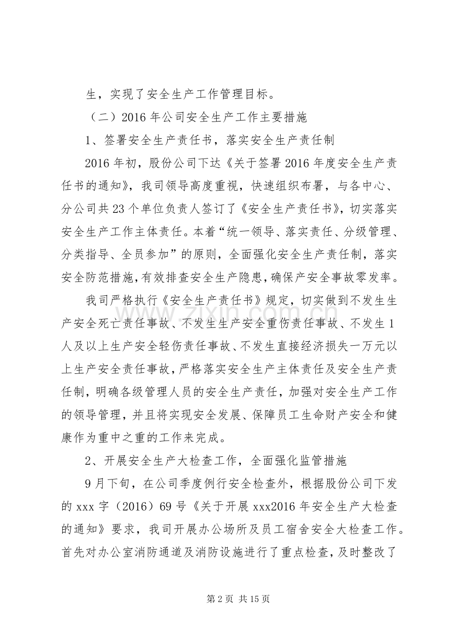 篇一：XX年度安全生产年度工作总结和XX年安全生产工作计划 .docx_第2页