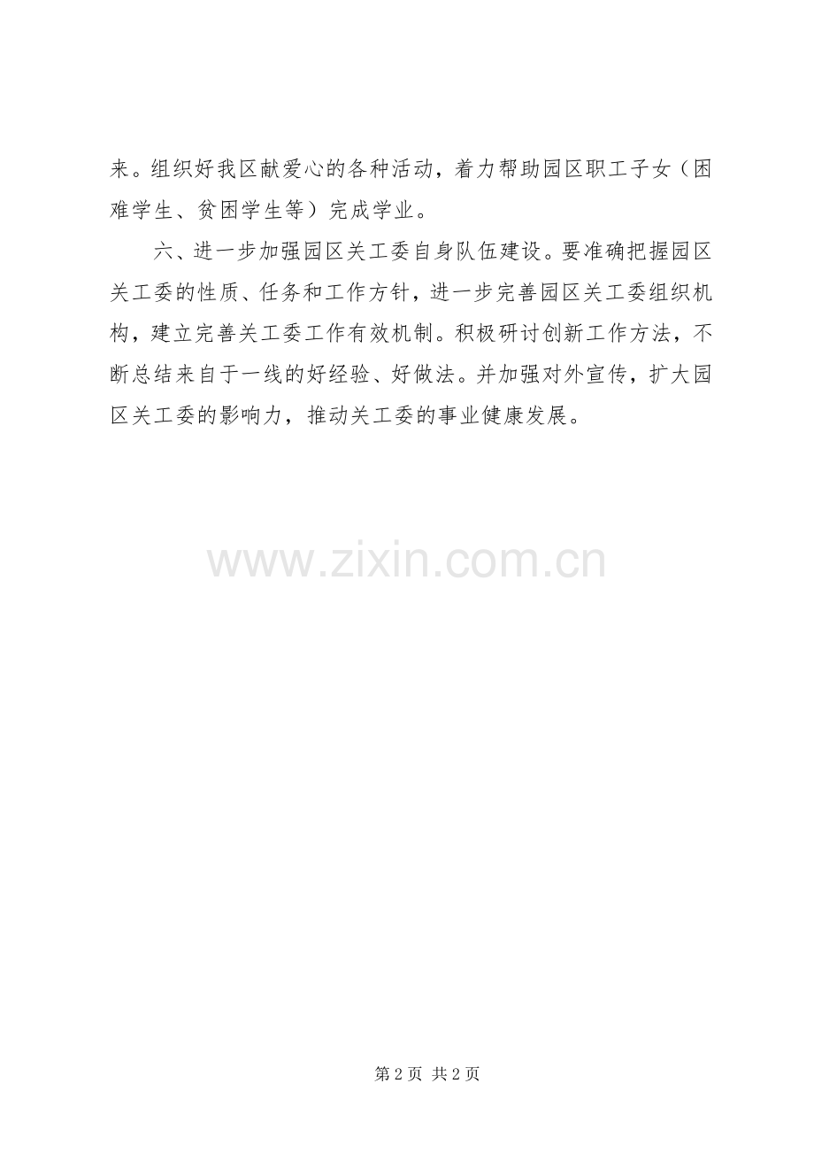XX年开发区关工委工作计划.docx_第2页