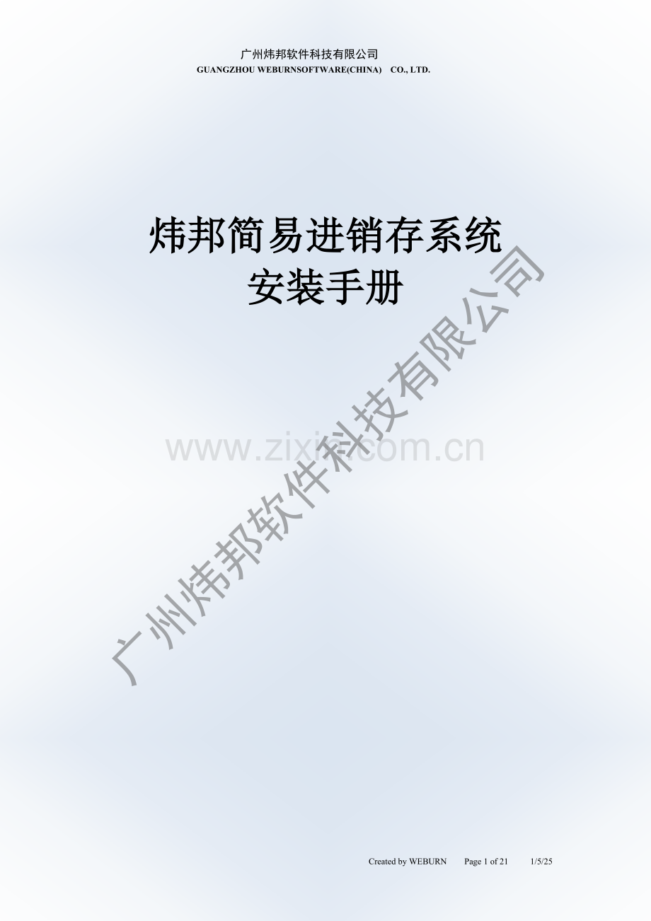 进销存软件安装必读注意事项.doc_第1页