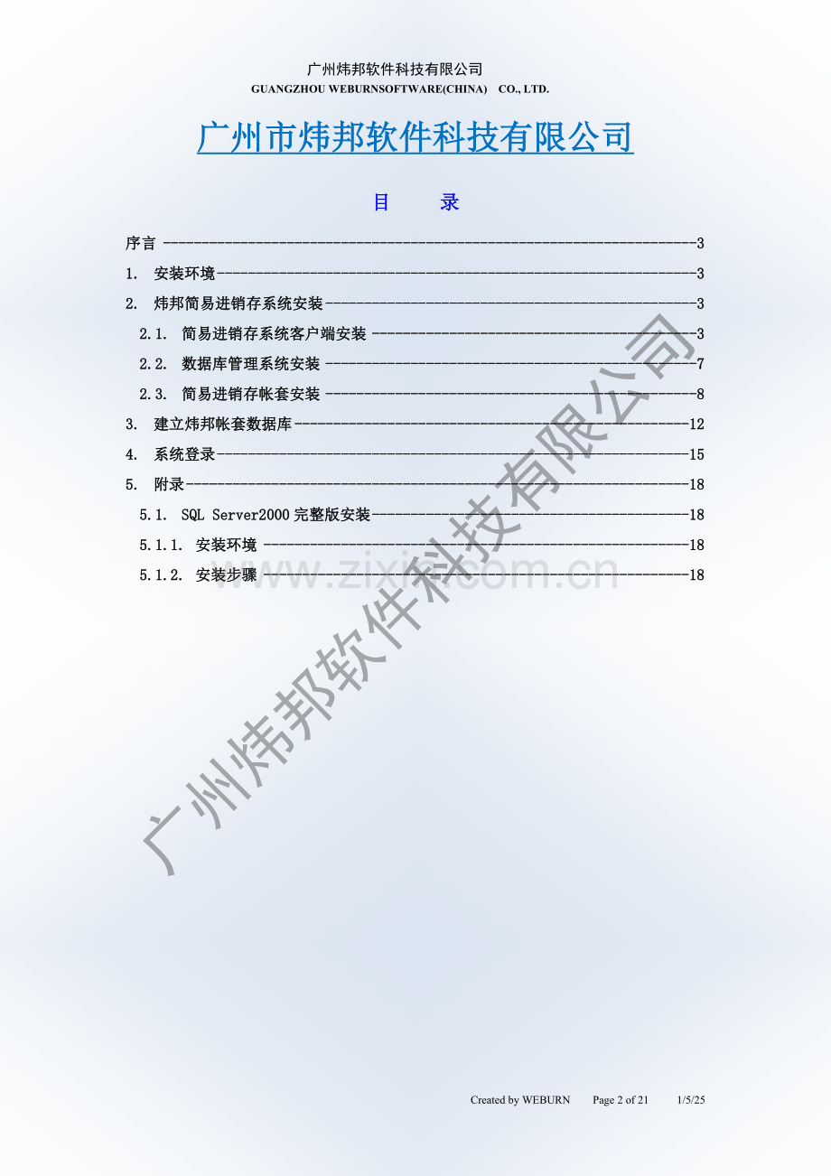 进销存软件安装必读注意事项.doc_第2页