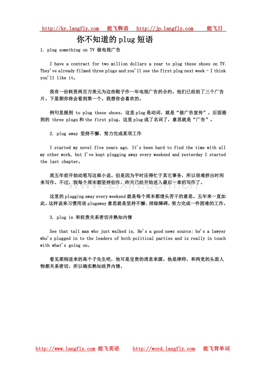 你不知道的plug短语.doc_第1页