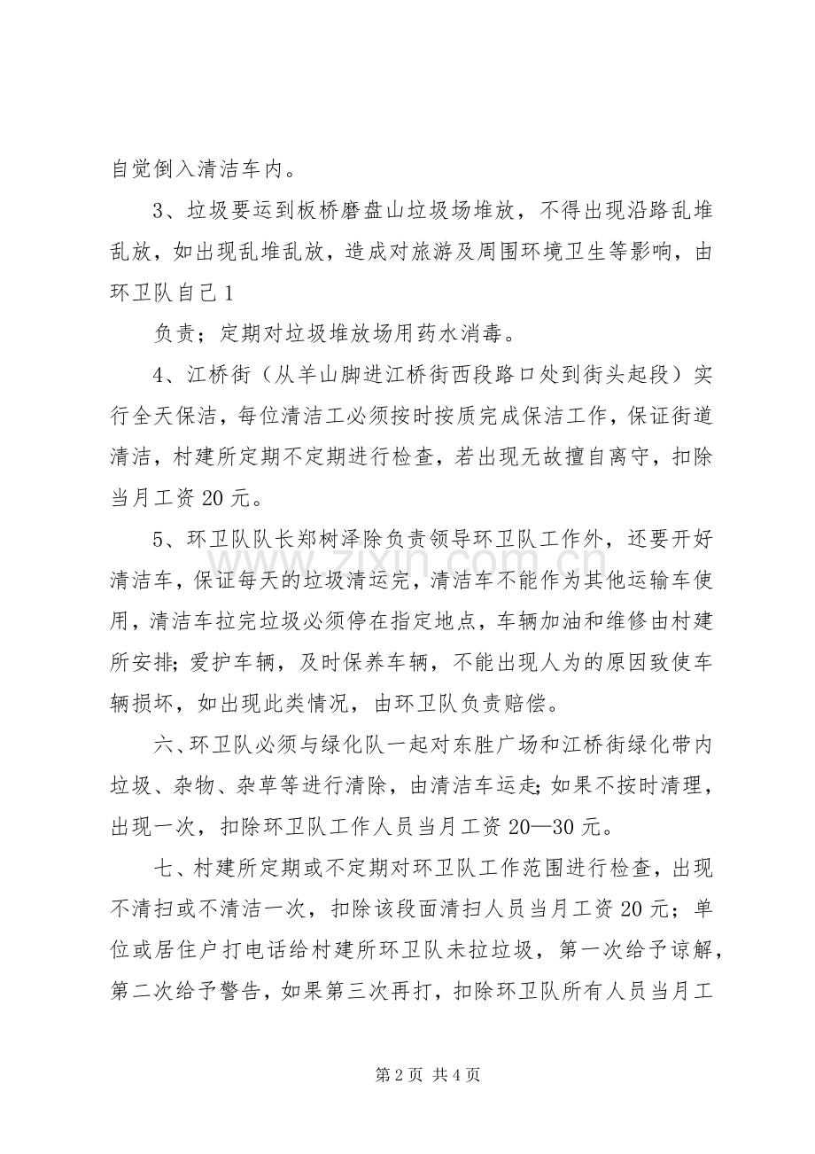 环卫队卫生用品计划 .docx_第2页