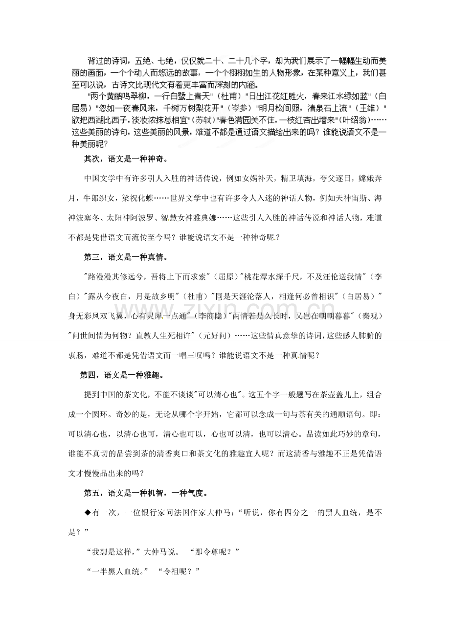 江苏省省锡中实验学校七年级语文上册《起始课》教案 新人教版.doc_第2页