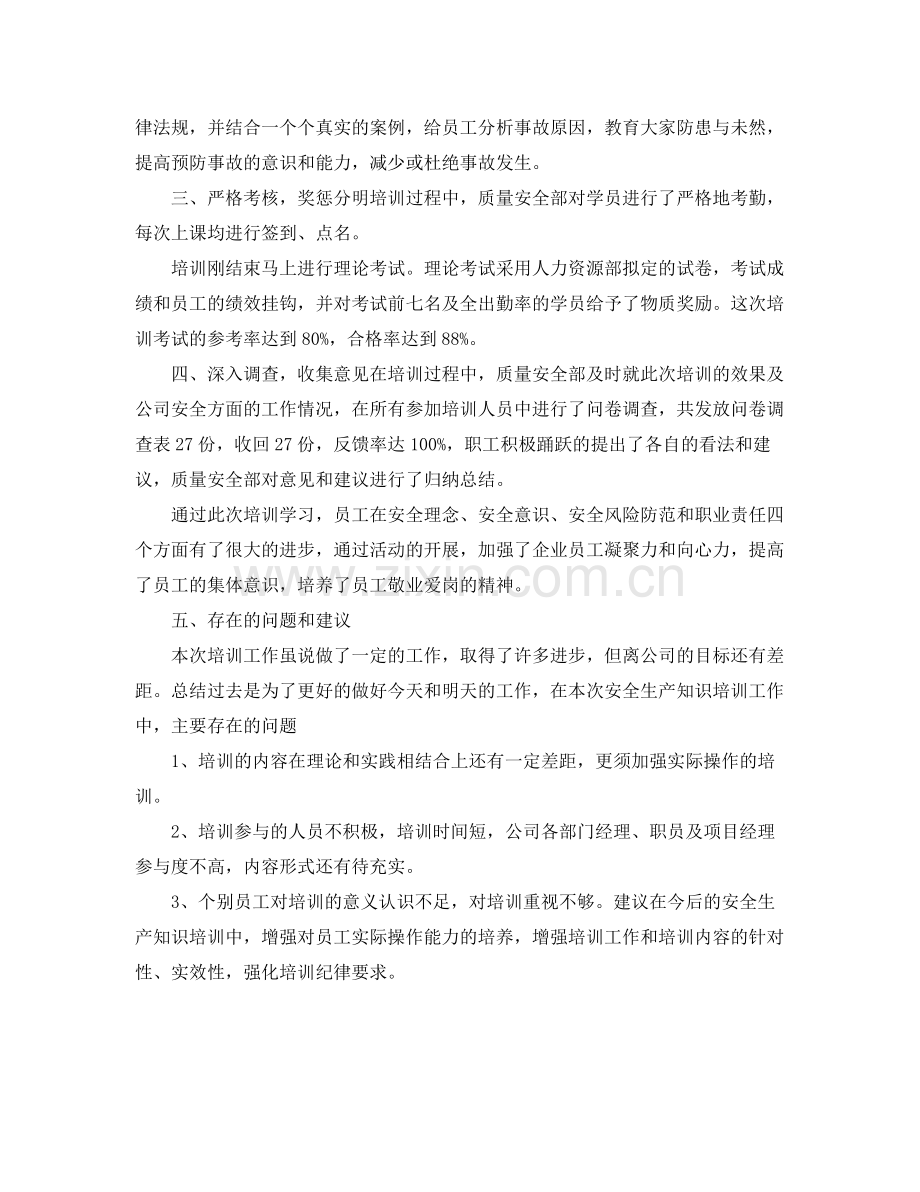 安全培训工作总结结尾 .docx_第2页