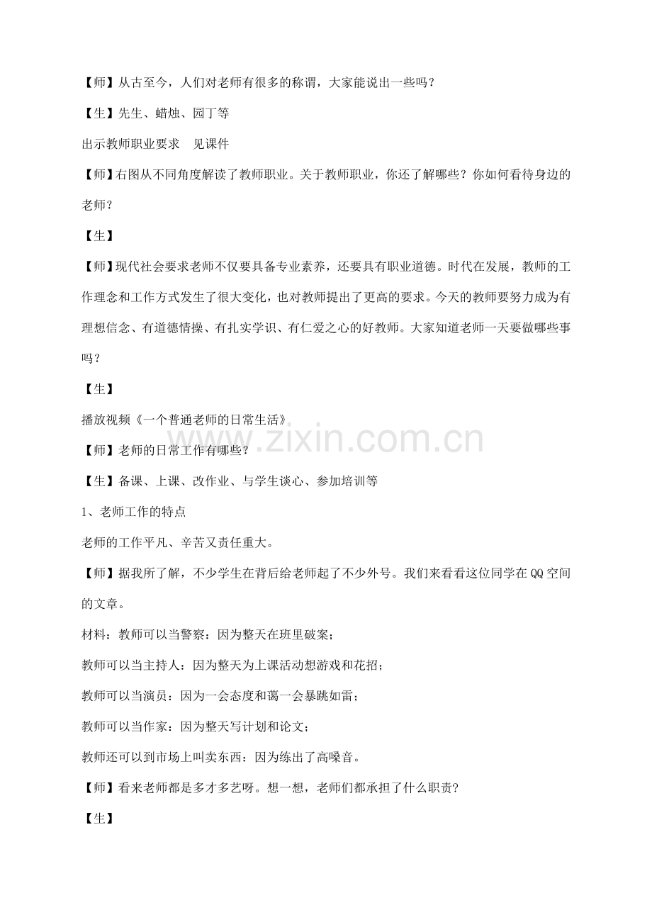 （秋季版）七年级道德与法治上册 1.3 老师 您好教案 粤教版-粤教版初中七年级上册政治教案.doc_第2页