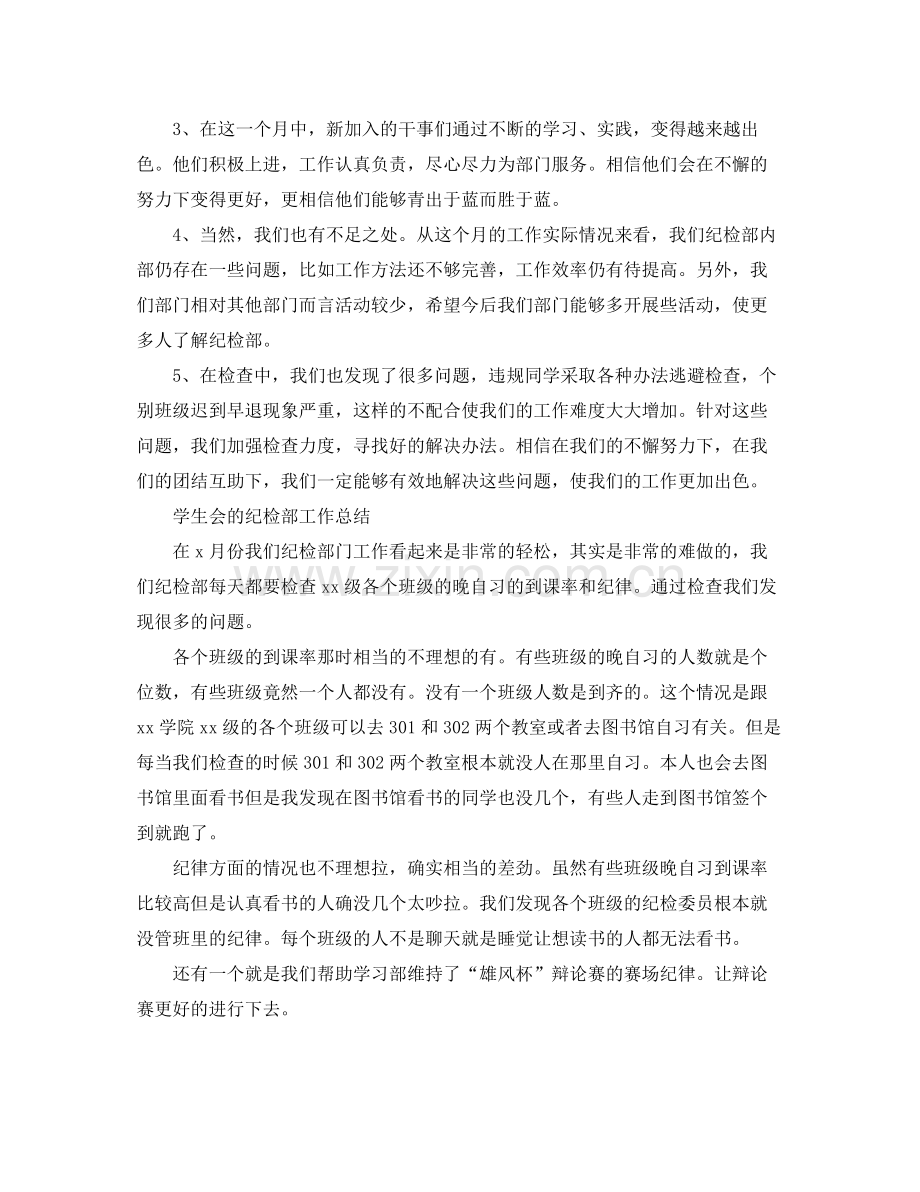 学生会纪检部工作总结 .docx_第2页