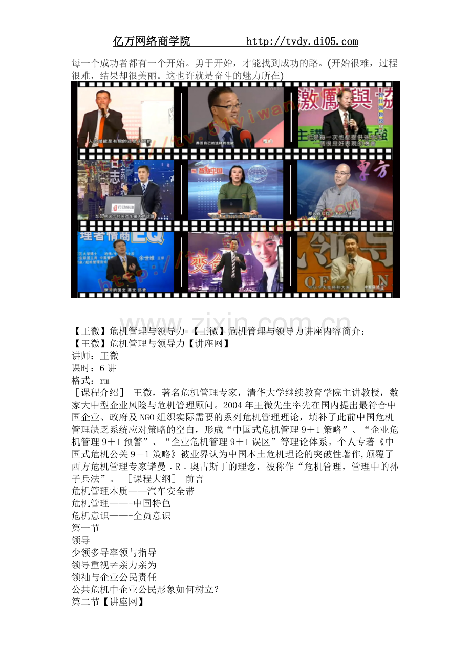 王微危机管理与领导力.doc_第1页