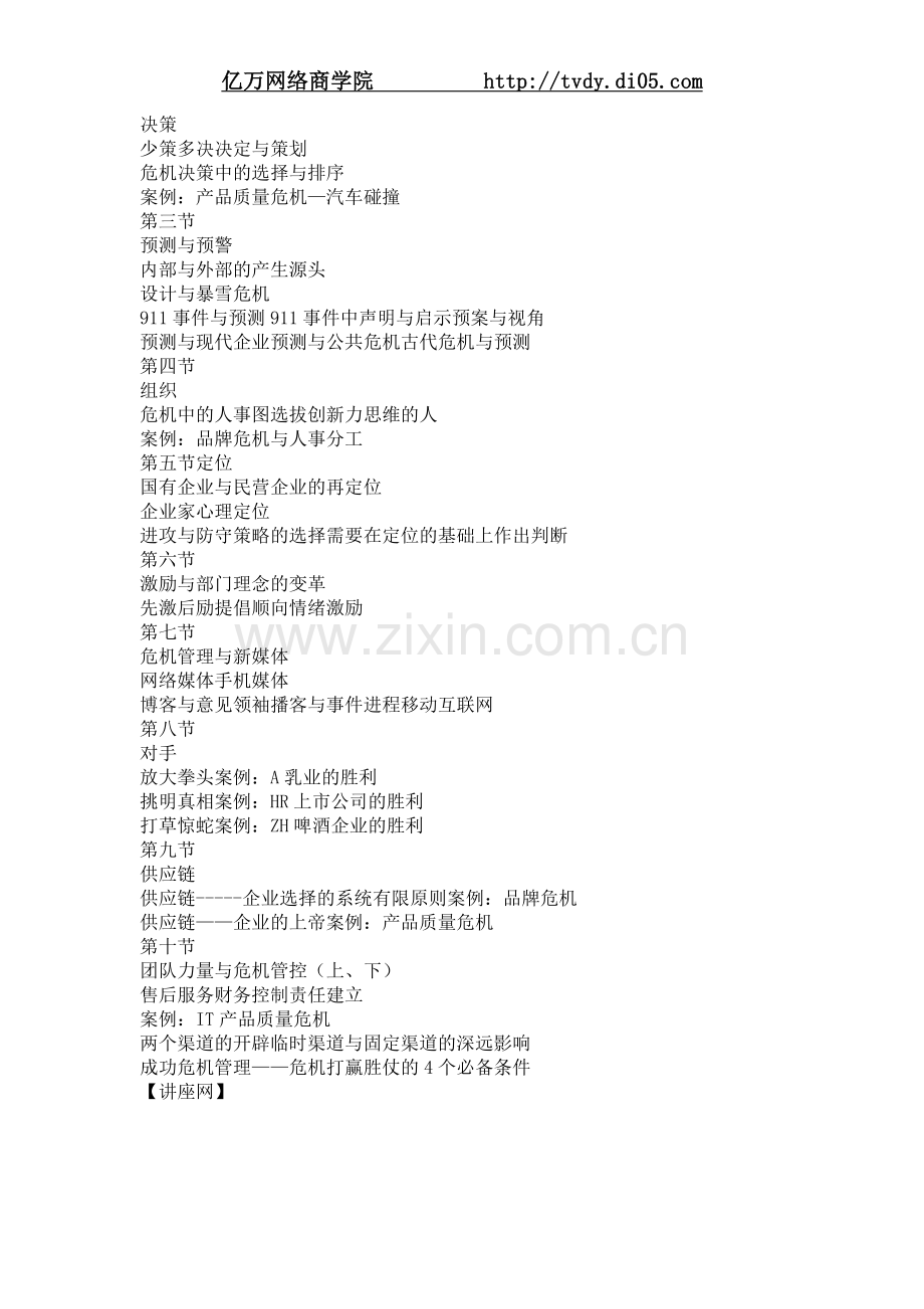 王微危机管理与领导力.doc_第2页