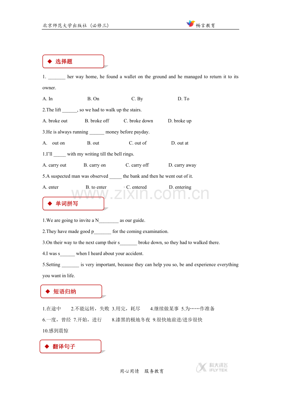 【同步练习】Unit-8-Lesson-4(北师大).docx_第2页