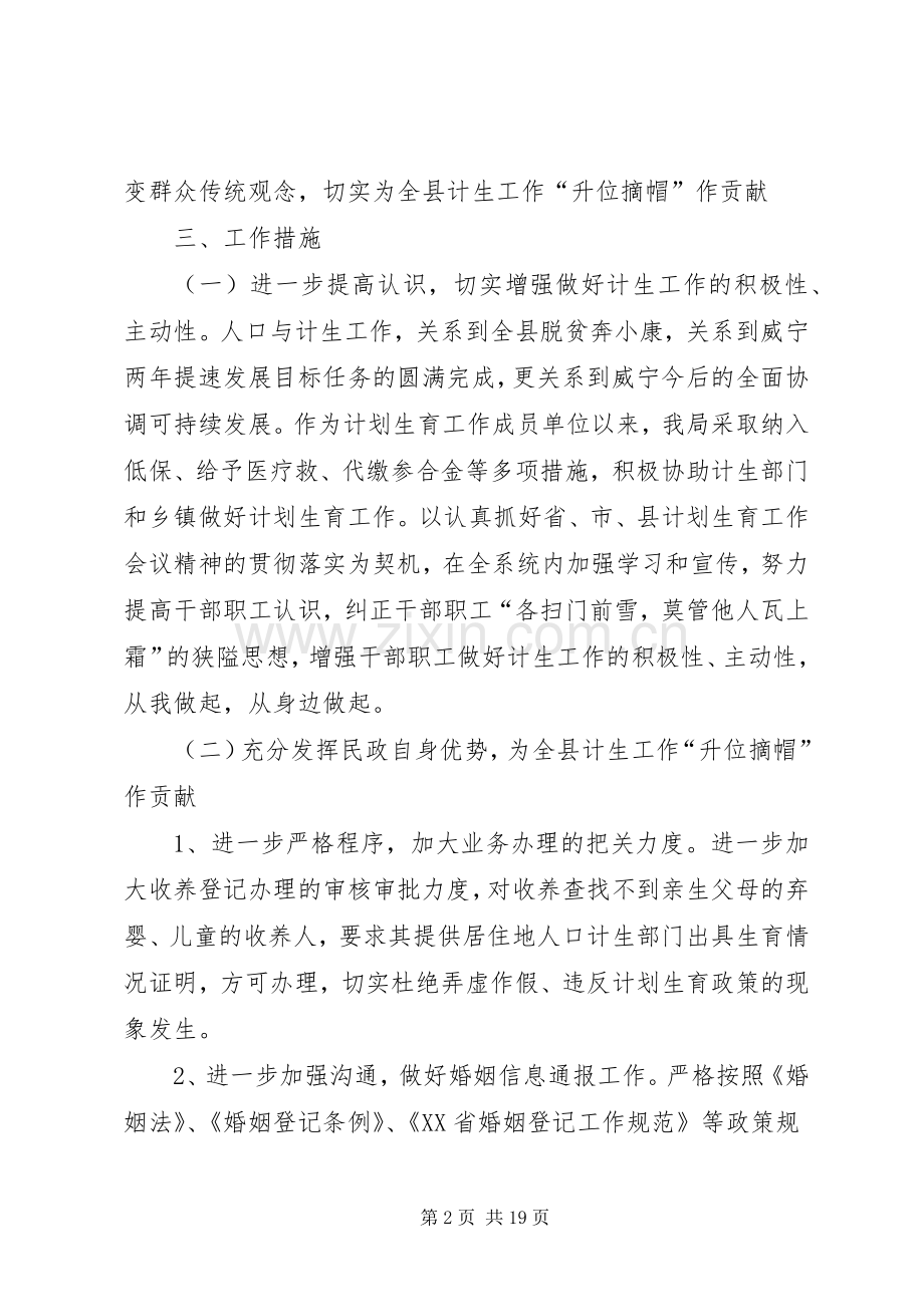 民政局计划生育工作方案.docx_第2页
