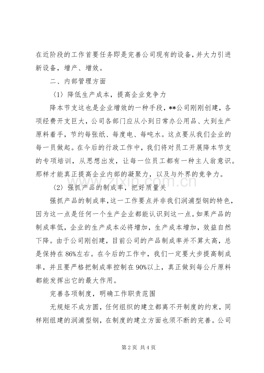 公司20XX年下半年工作计划.docx_第2页