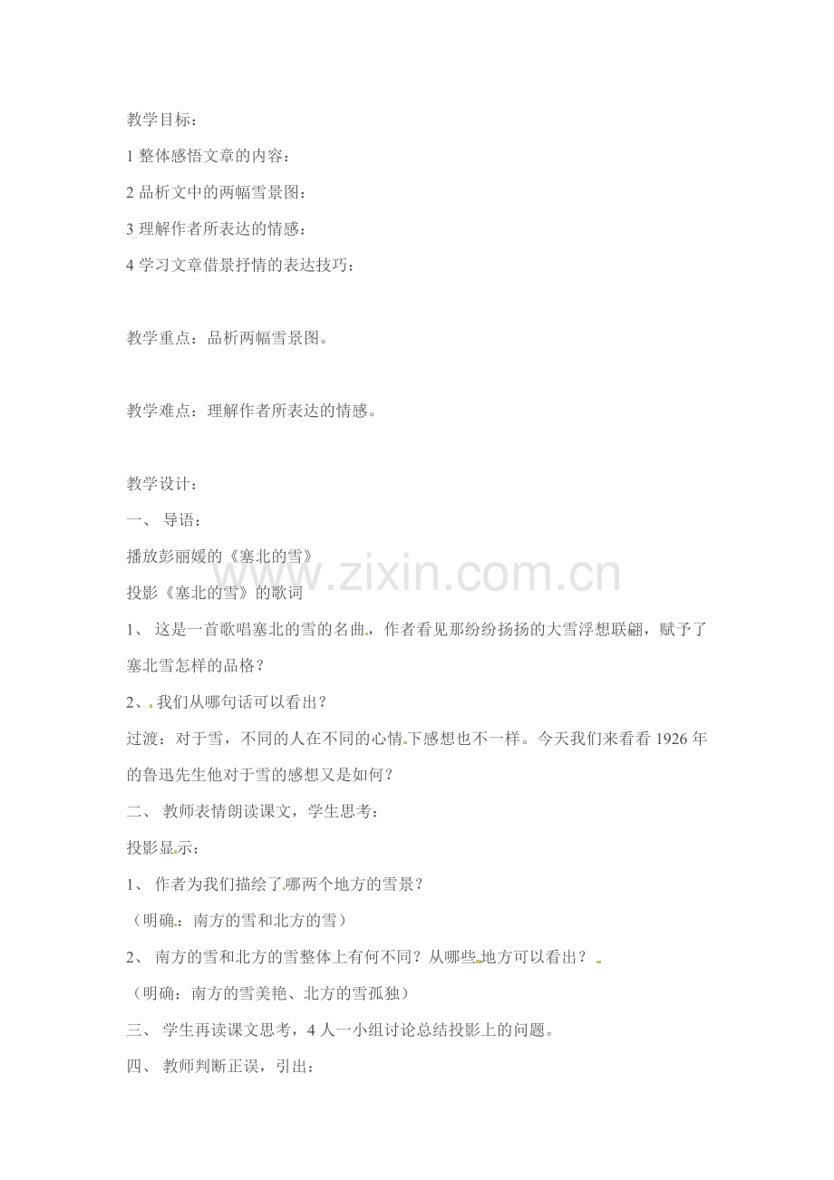 八年级语文下册《雪》教案4人教版.doc_第1页
