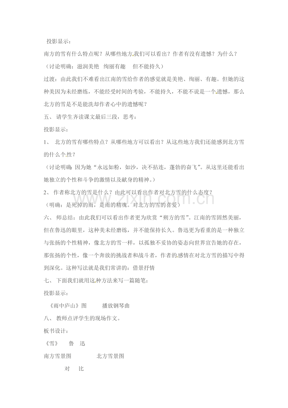 八年级语文下册《雪》教案4人教版.doc_第2页