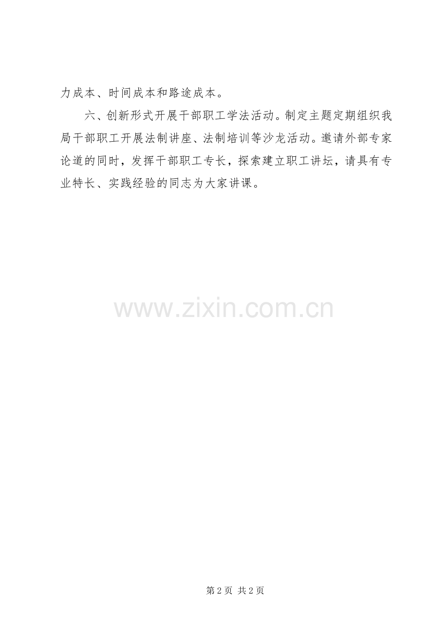 人力资源局法制科201X年工作计划.docx_第2页