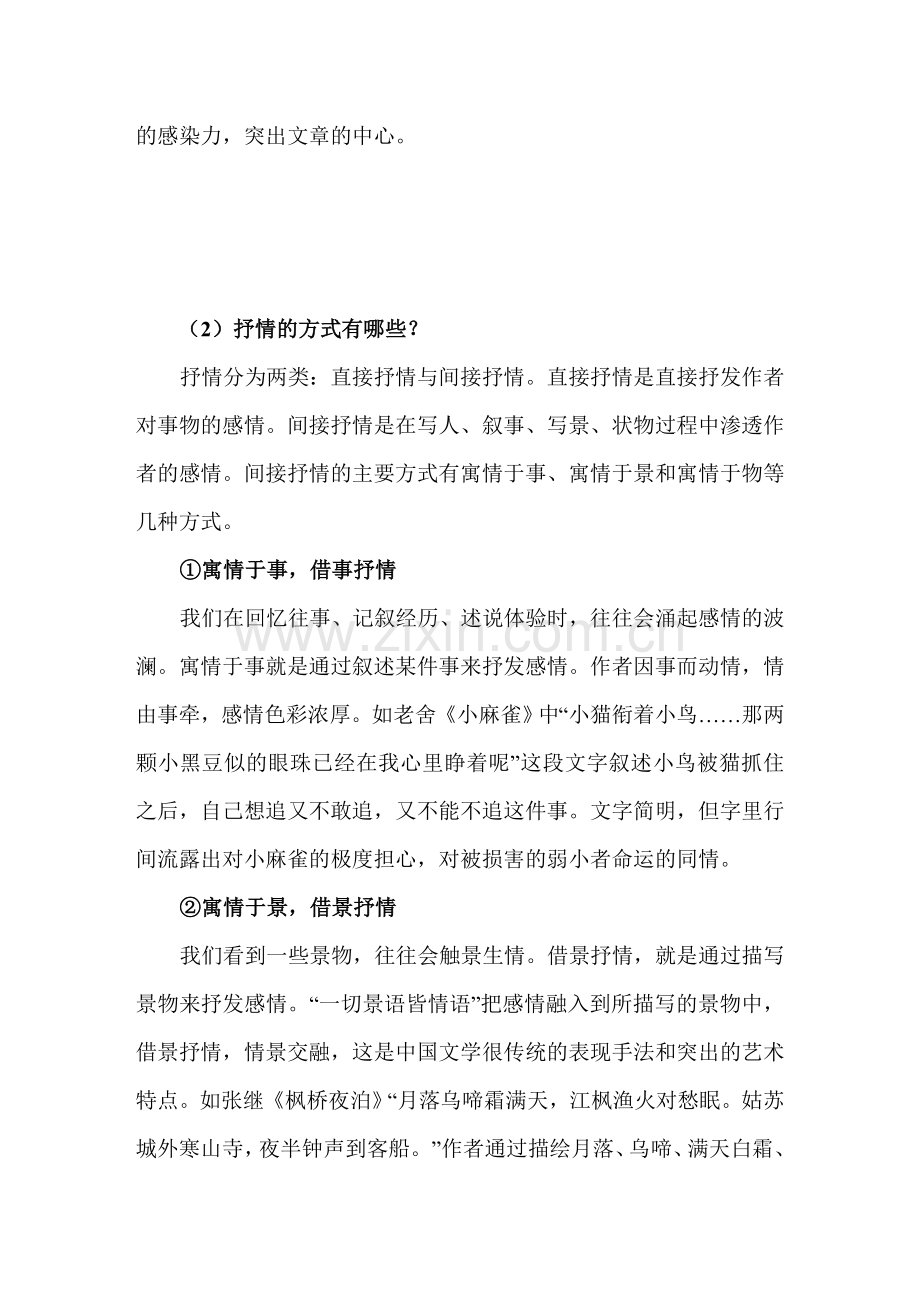 七年级写作之美的发现--学习抒情.doc_第2页