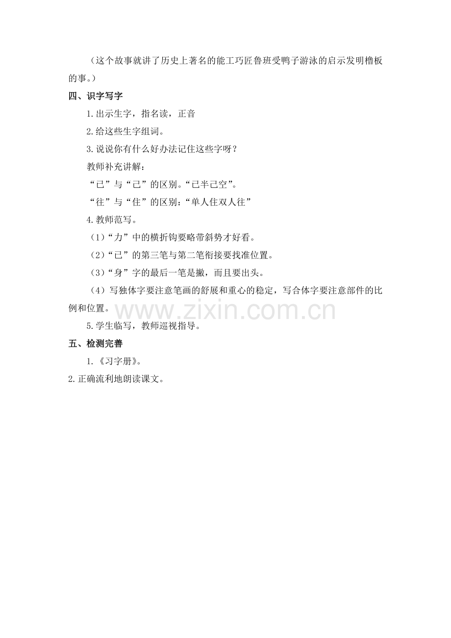 鲁班和橹板第一课时教学设计.doc_第2页