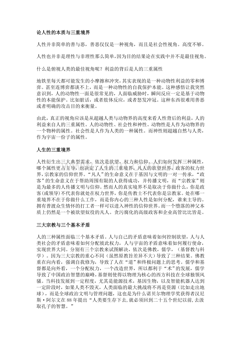 论人性的本质与三重境界.doc_第1页