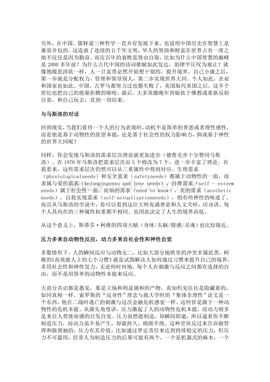 论人性的本质与三重境界.doc_第2页