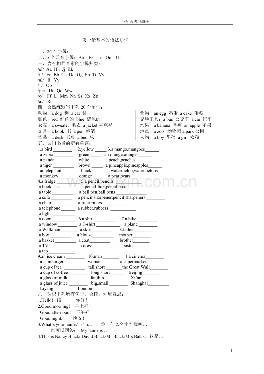 小学英语语法最综合的讲解和习题.doc_第1页