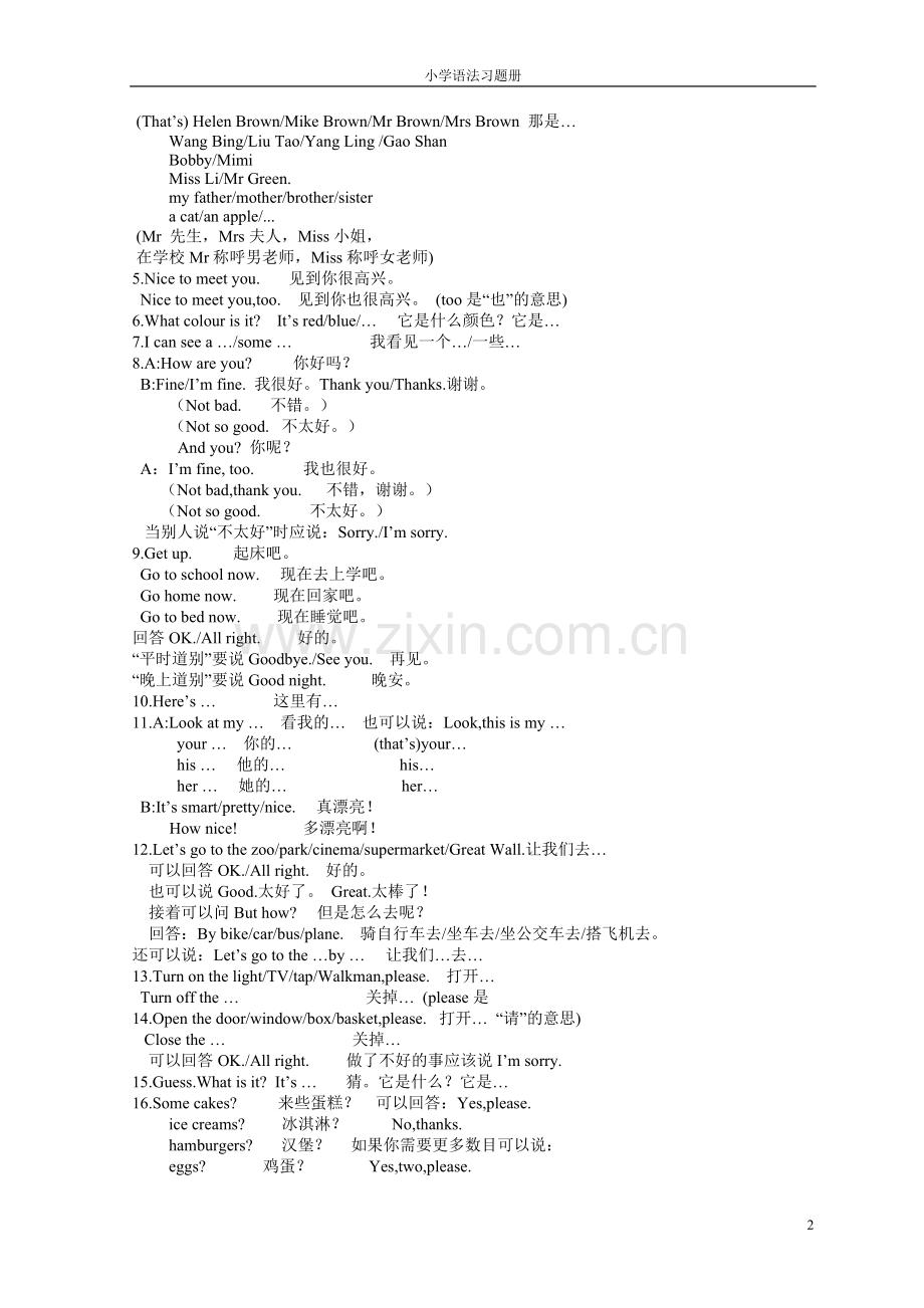 小学英语语法最综合的讲解和习题.doc_第2页