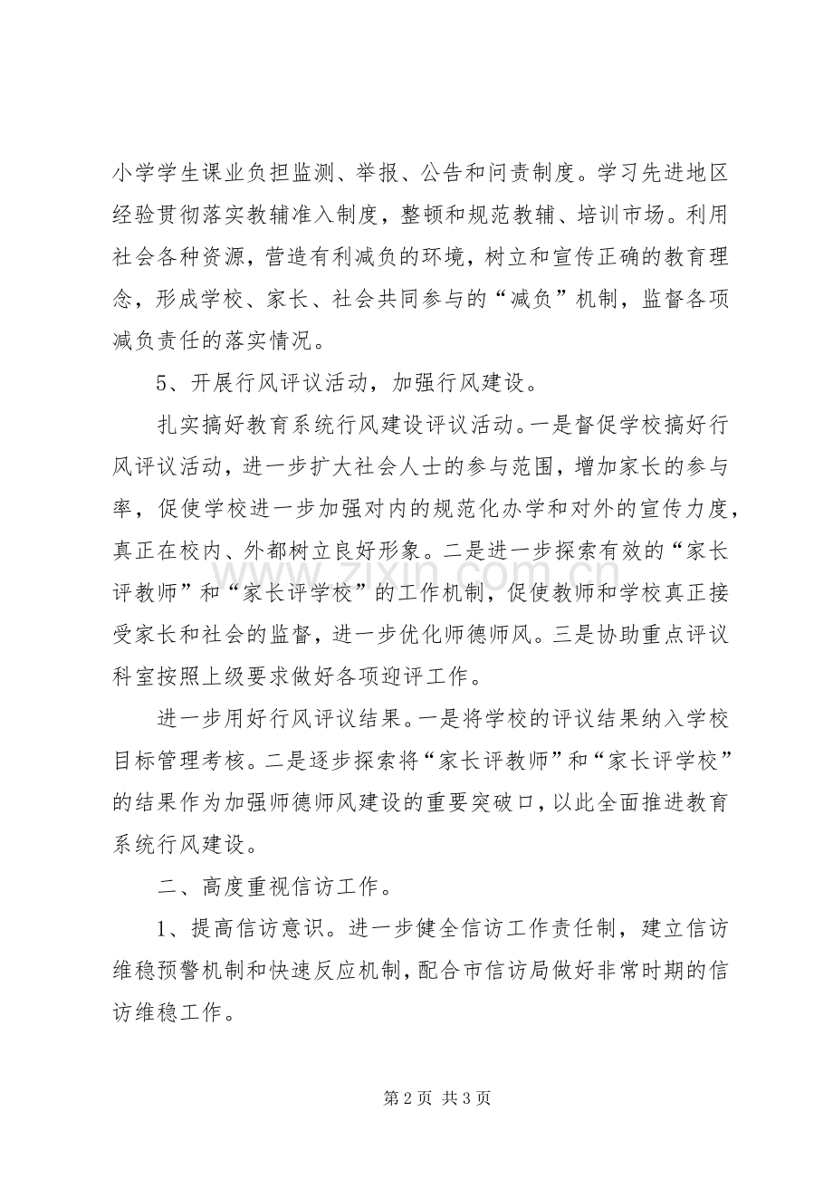 学校中纪检监察工作计划.docx_第2页