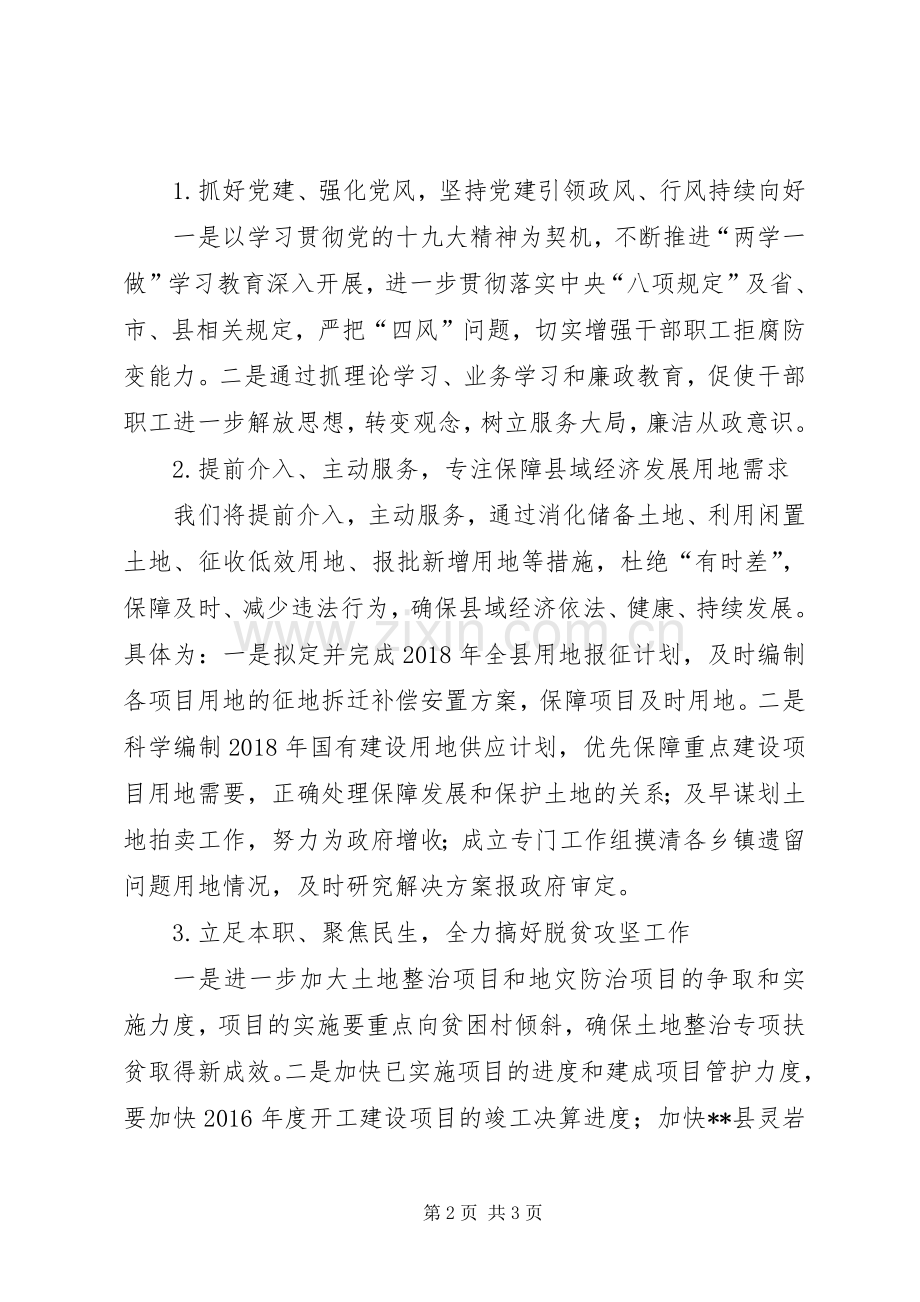 县国土局关于下步工作计划及XX年工作谋划.docx_第2页