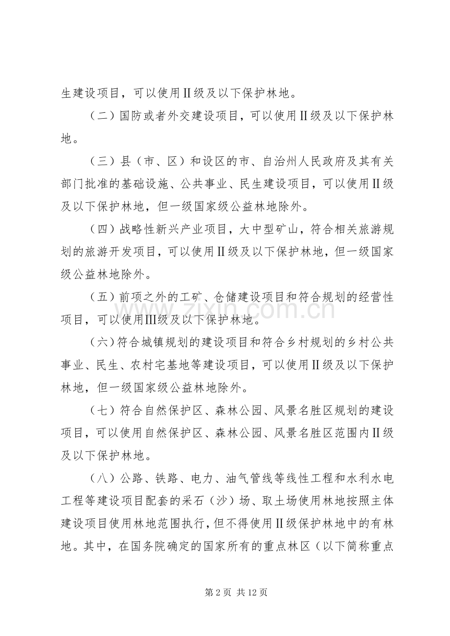 社区小型足球场规划建设和使用管理暂行办法(征求意见稿) .docx_第2页