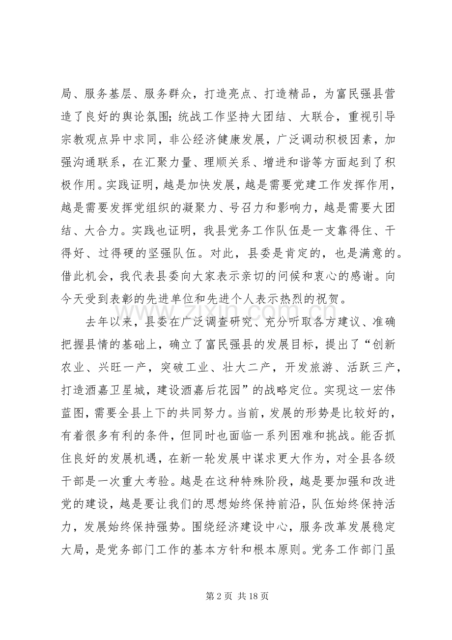 县长在党务安排会讲话.docx_第2页