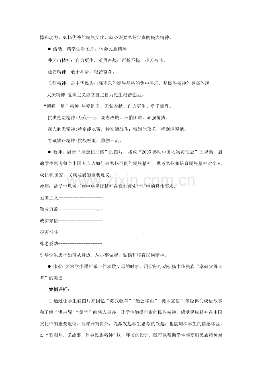 江苏省东台市唐洋镇中学九年级政治全册《第一单元 亲近社会 第2课 融入民族文化》教案1 苏教版.doc_第2页