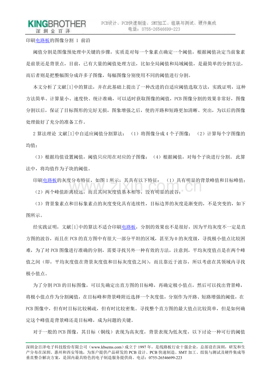 印刷电路板的图像分割.doc_第1页