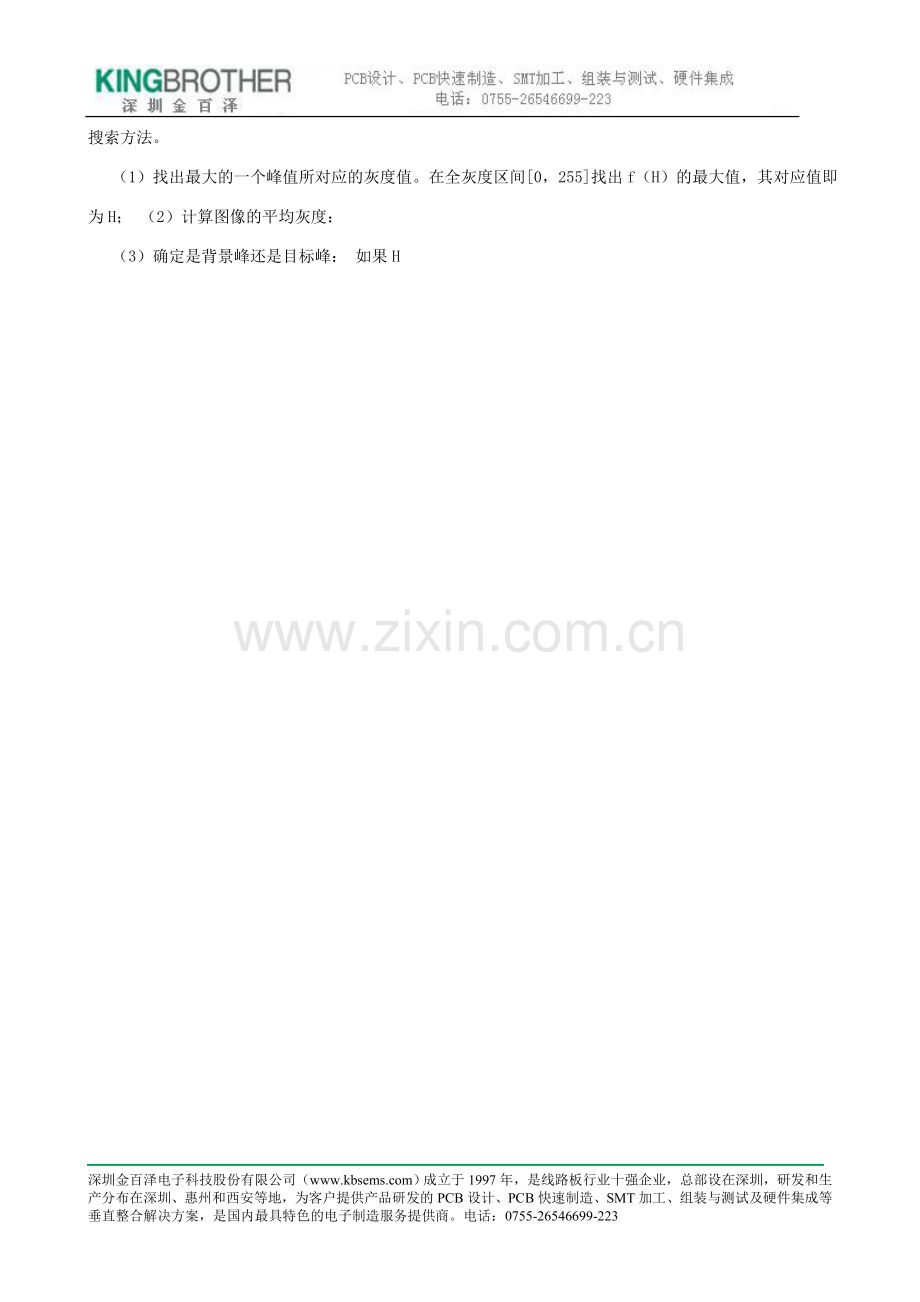 印刷电路板的图像分割.doc_第2页