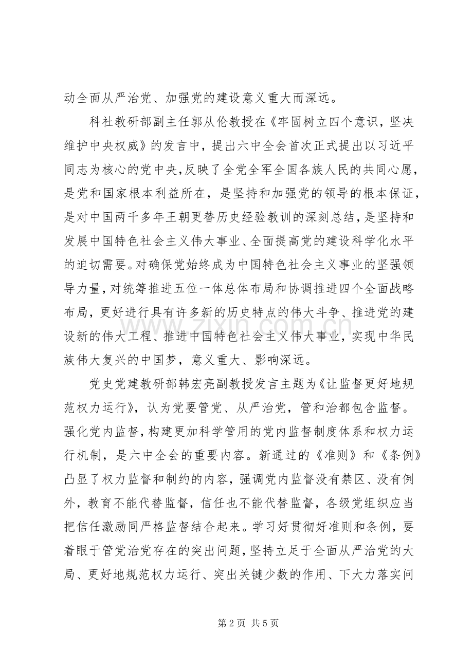 十八届六中全会学习计划.docx_第2页