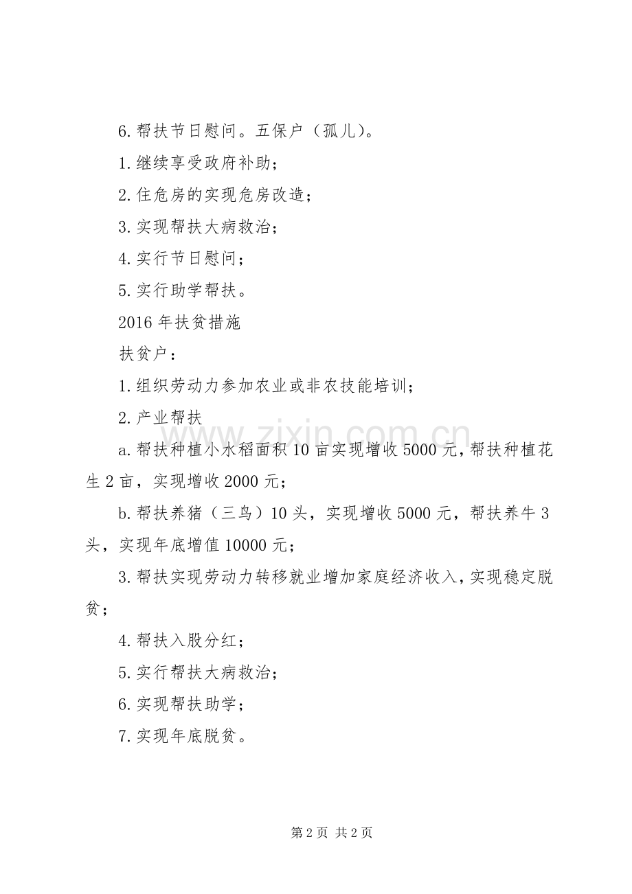 个人扶贫帮扶计划和措施 .docx_第2页