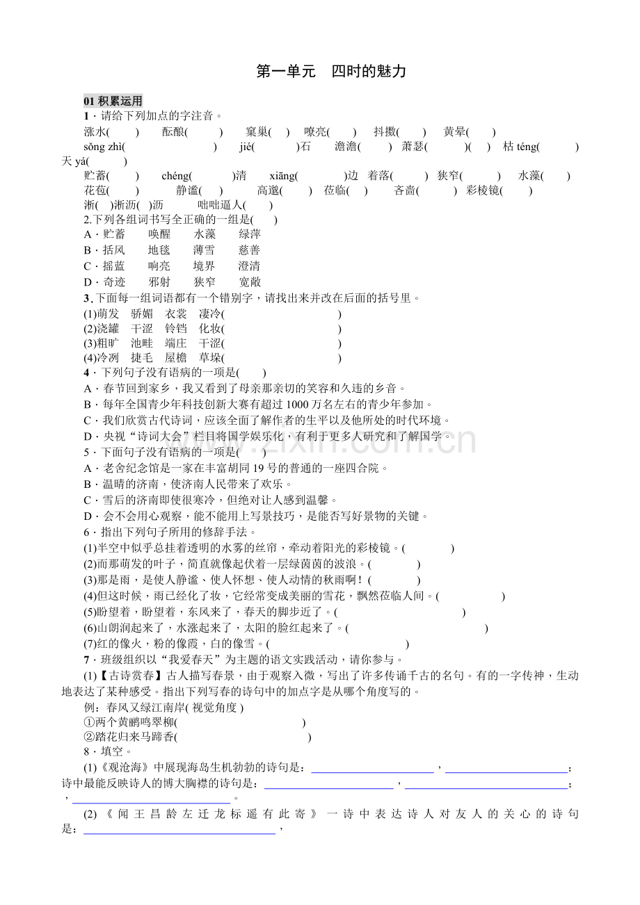 第一单元 检测(学生版).doc_第1页