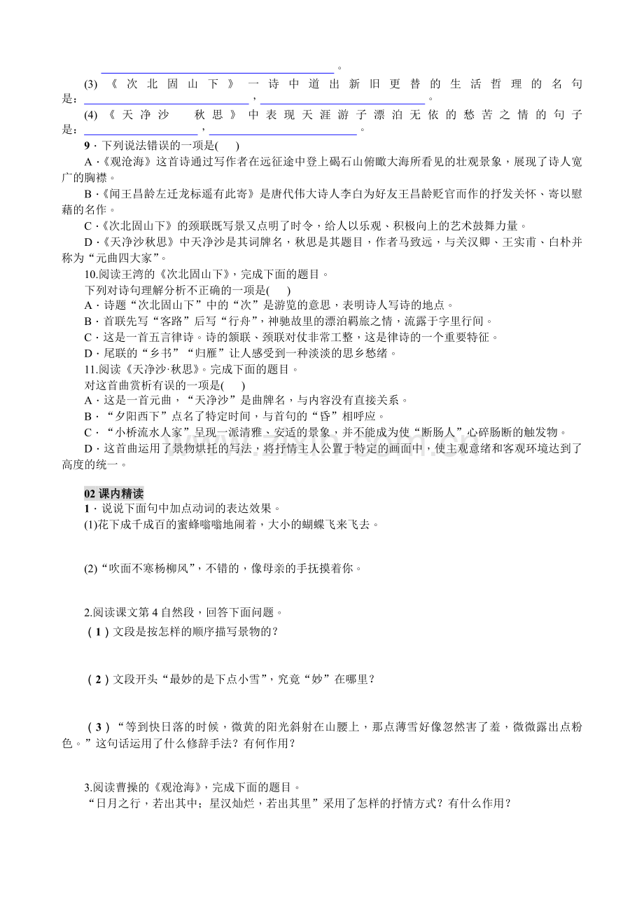 第一单元 检测(学生版).doc_第2页