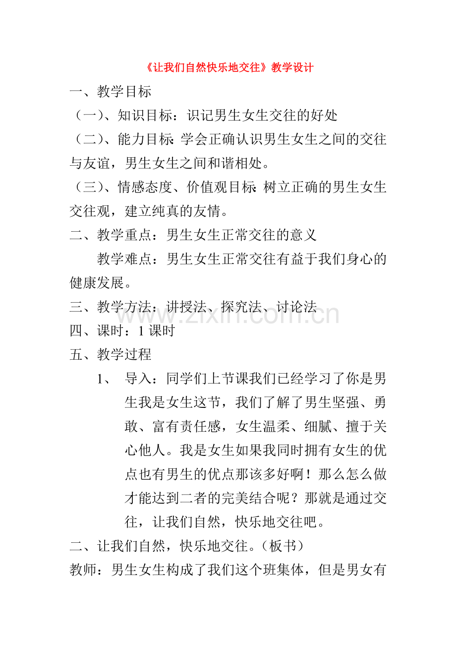 七年级政治上册 《让我们自然快乐地交往》教案设计 粤教版.doc_第1页