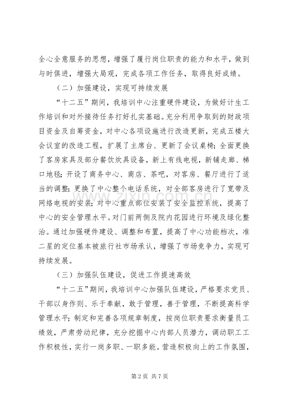 计划生育干部培训工作报告.docx_第2页