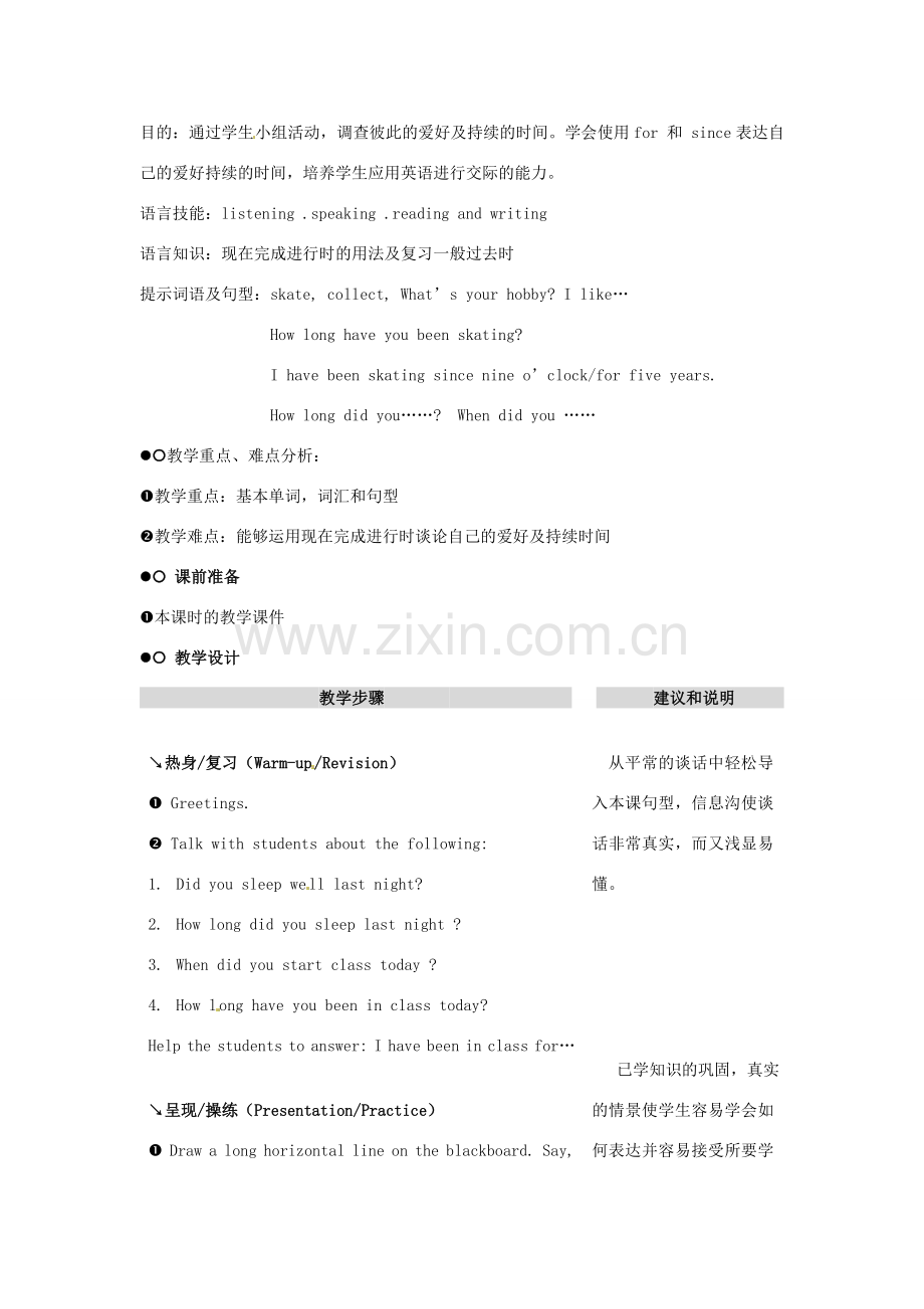 八年级英语下册 Unit 6 How long have you been collecting shells教学设计 人教新目标版.doc_第2页