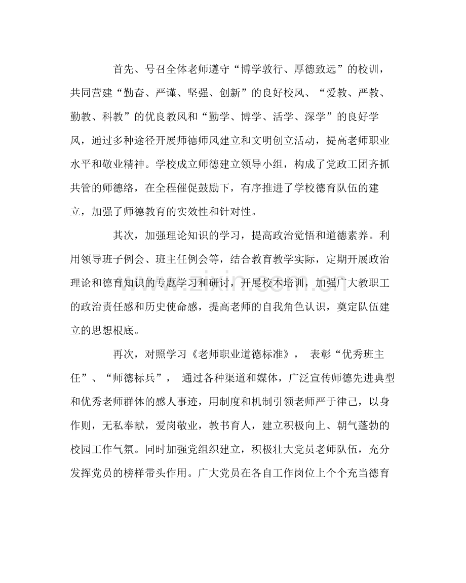 政教处范文高级德育工作总结.docx_第2页