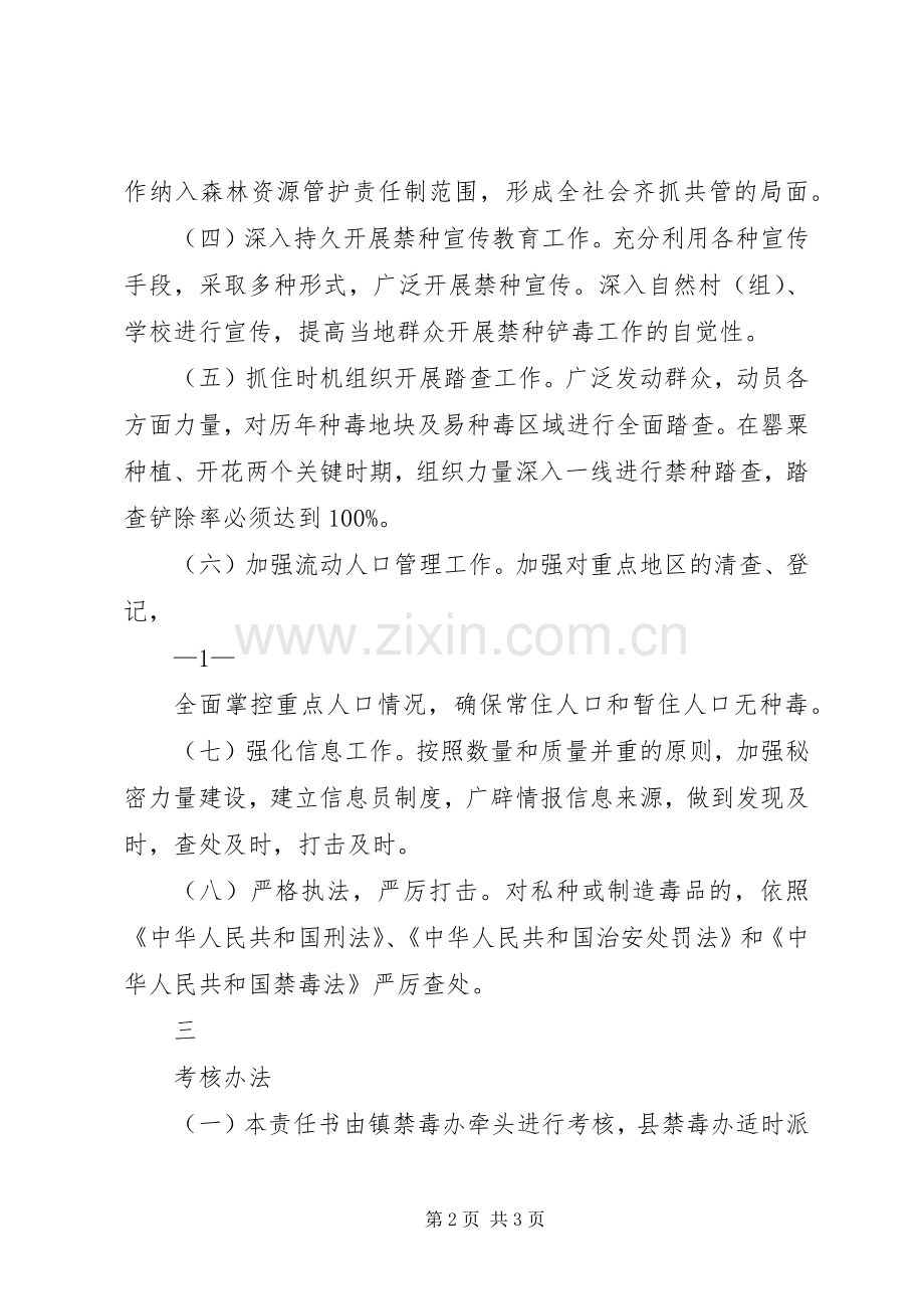 XX年禁种铲毒工作计划.docx_第2页