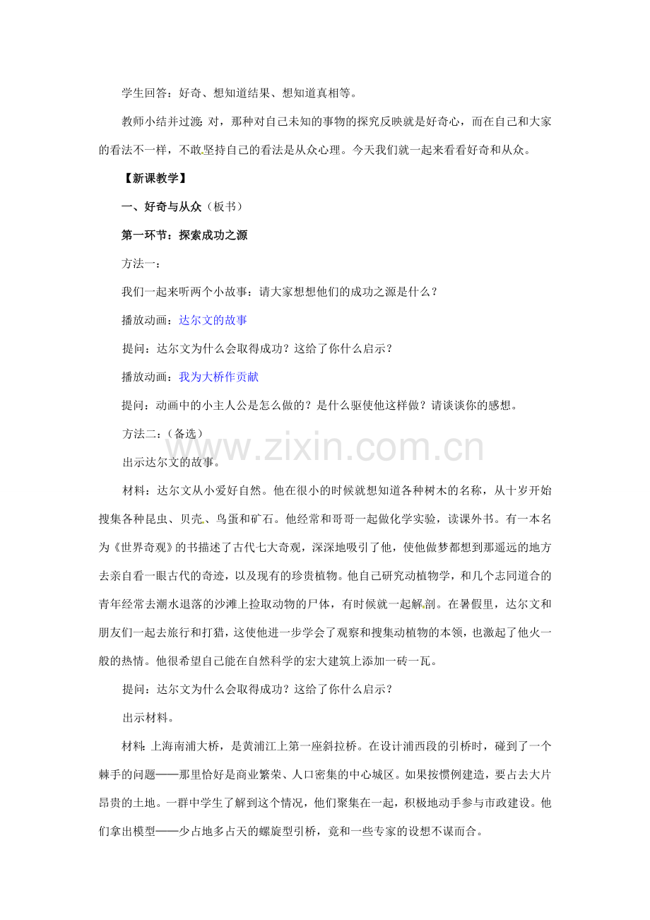 湖北省松滋市实验初级中学七年级政治上册 7.2 追寻高雅生活（第二课时）教学设计 新人教版.doc_第2页