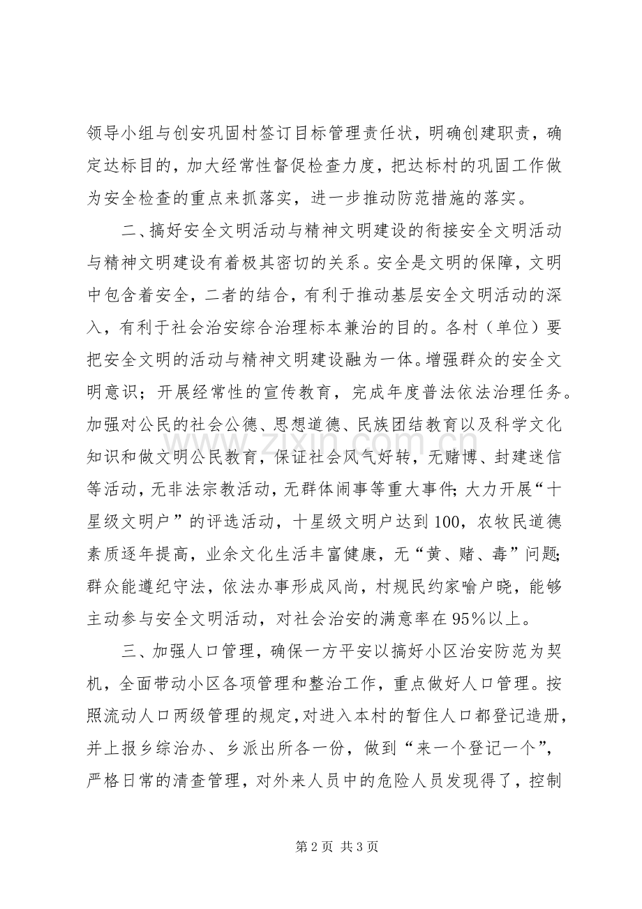 乡20XX安全文明创建活动工作计划 .docx_第2页