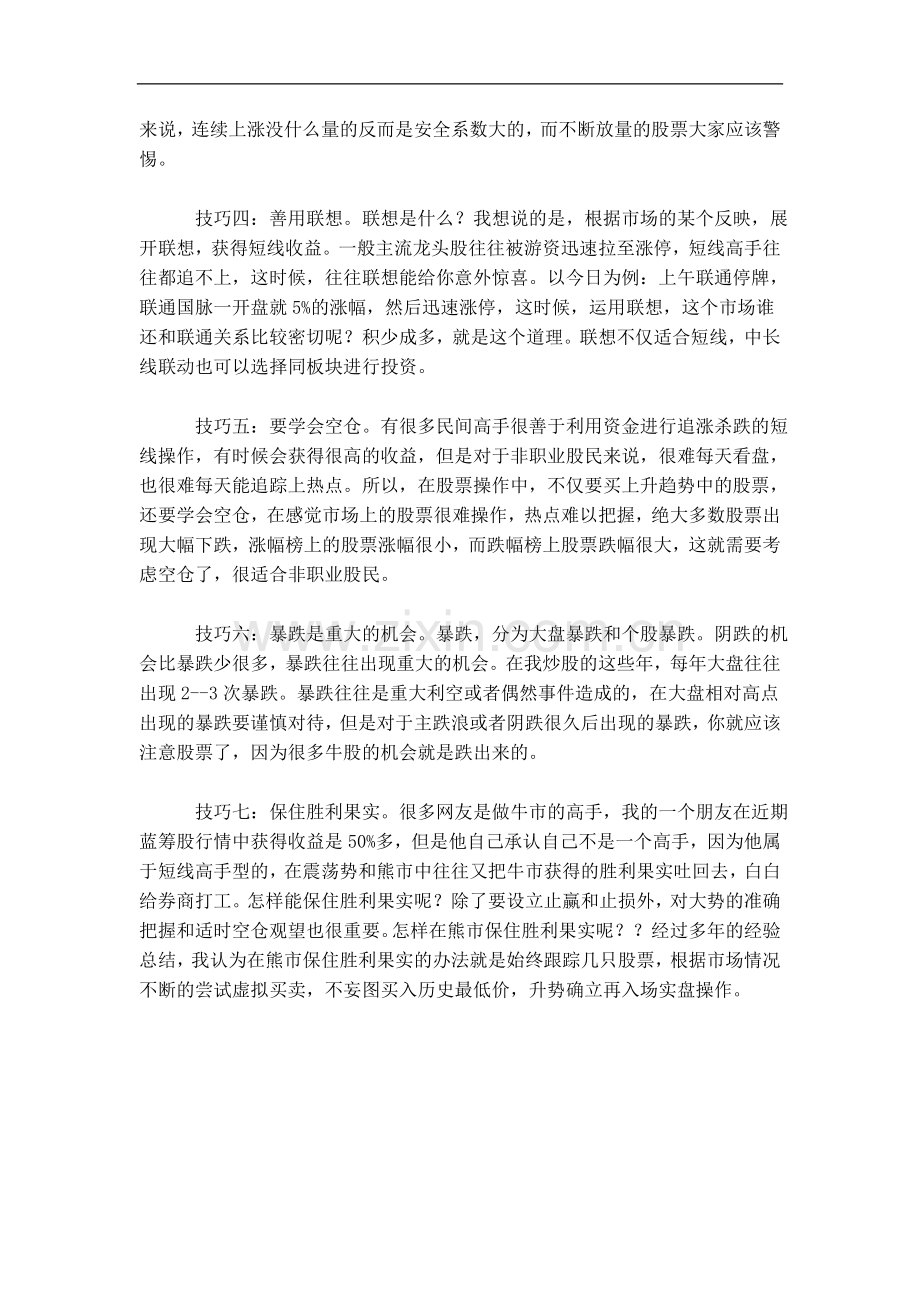 我花100HIUZOEKD万才买到的7大炒股技巧.doc_第2页