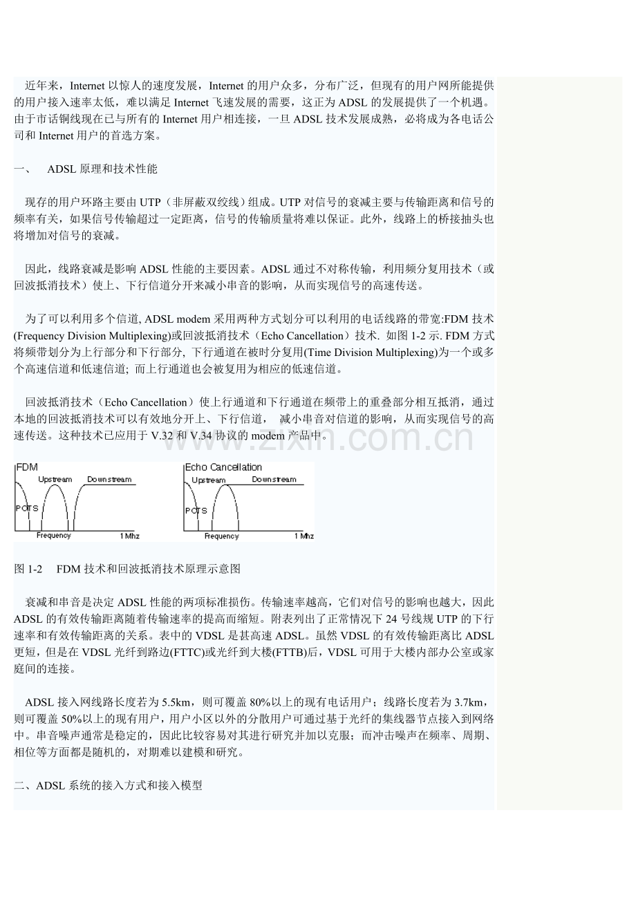 ADSL原理与应用.doc_第2页