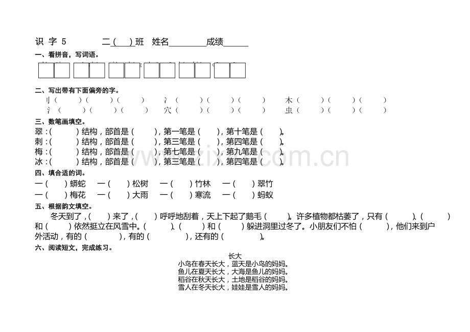 二上识字5-8练习.doc_第1页