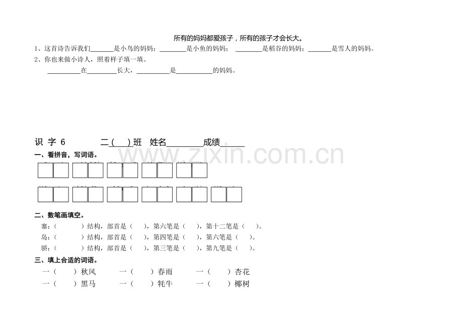 二上识字5-8练习.doc_第2页
