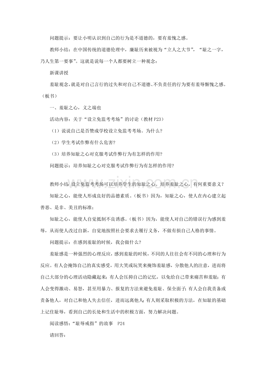 第三课 知耻近乎勇.doc_第2页