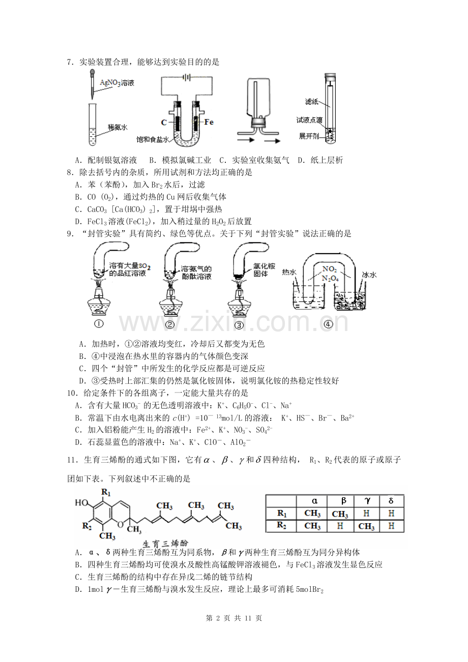 2011年普陀区高三二模化学试卷(2011[1].4).doc_第2页