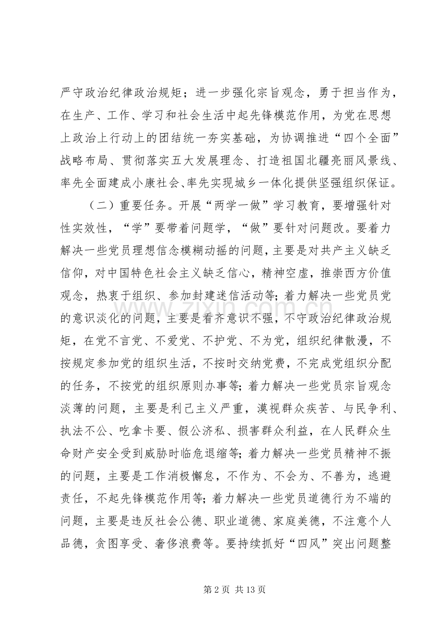 街道两学一做学习教育计划.docx_第2页