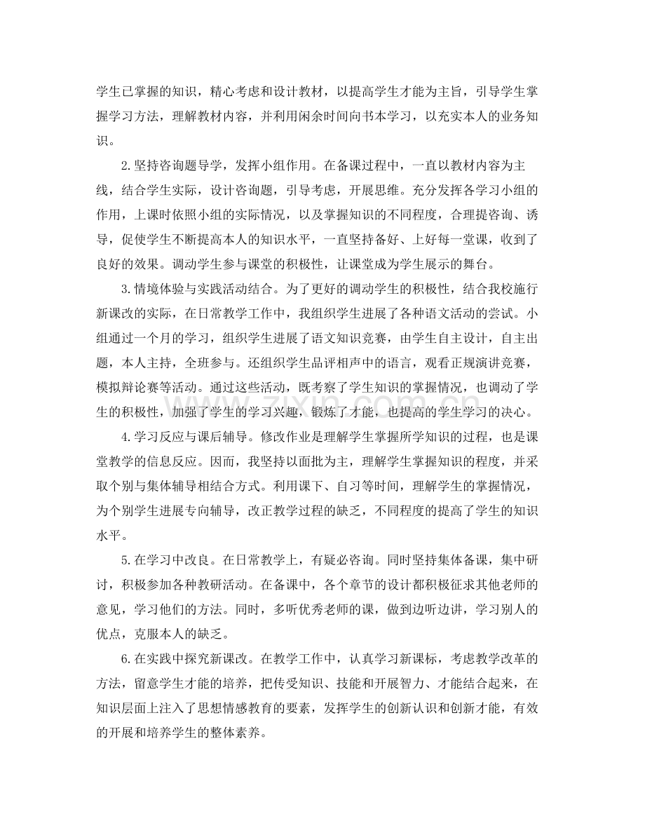 教学工作参考总结初二班语文教学工作参考总结.docx_第2页